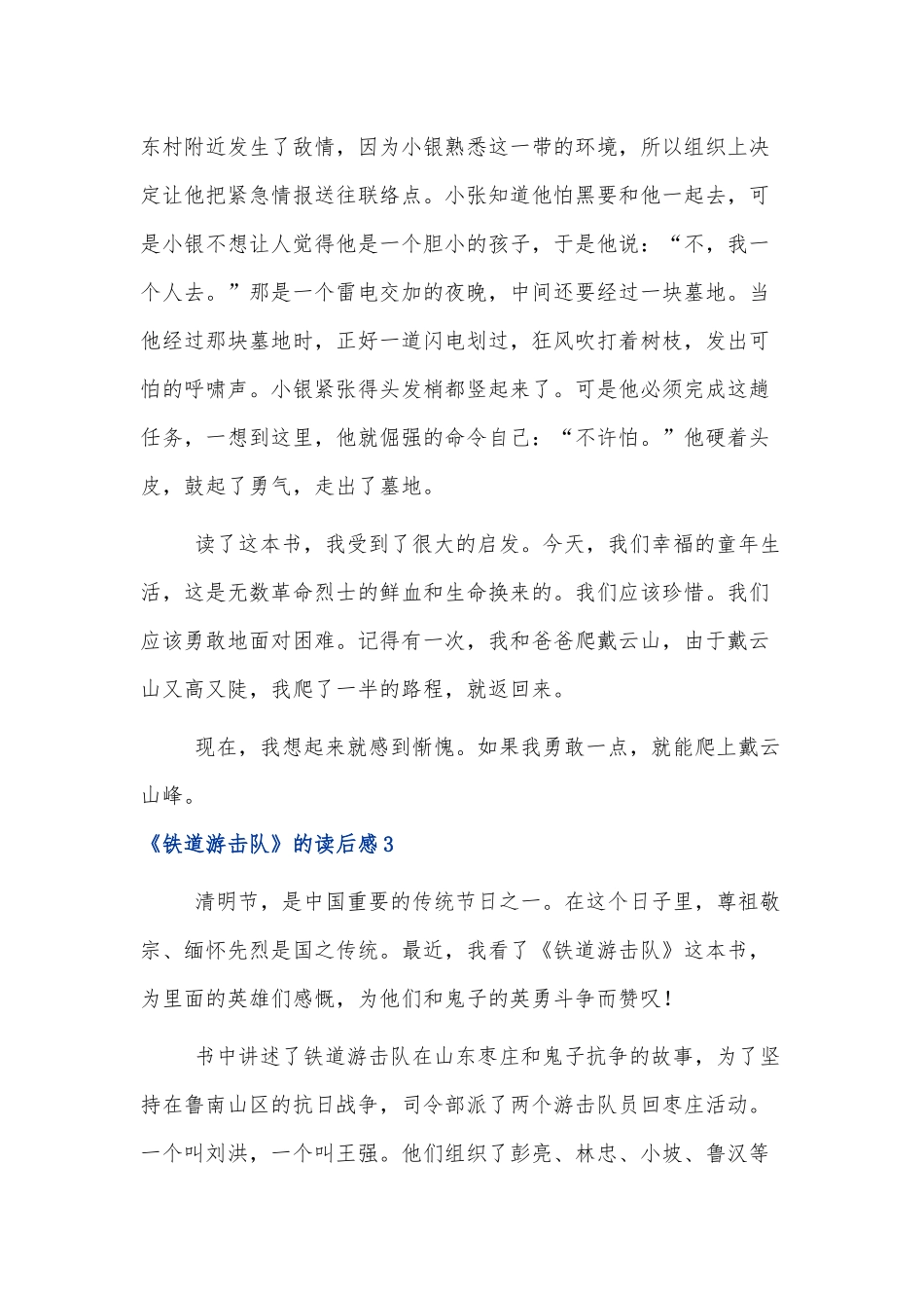 长篇小说《铁道游击队》读后感3篇.docx_第3页