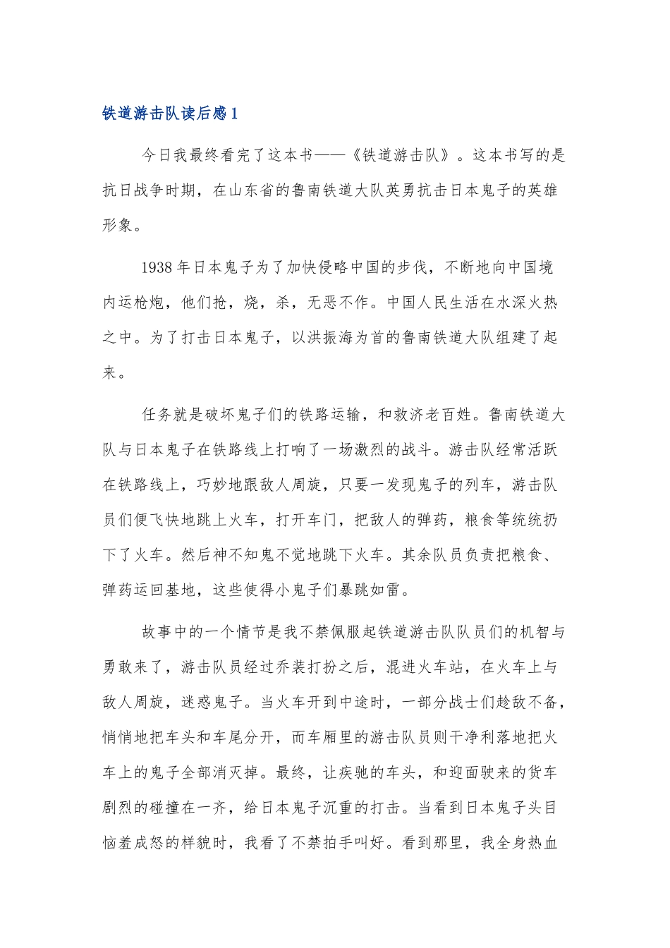 长篇小说《铁道游击队》读后感范文三篇.docx_第1页