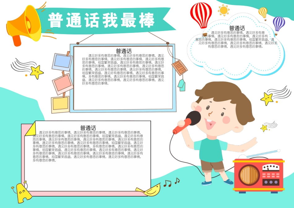 普通话推普周卡通手抄报小报.docx_第1页