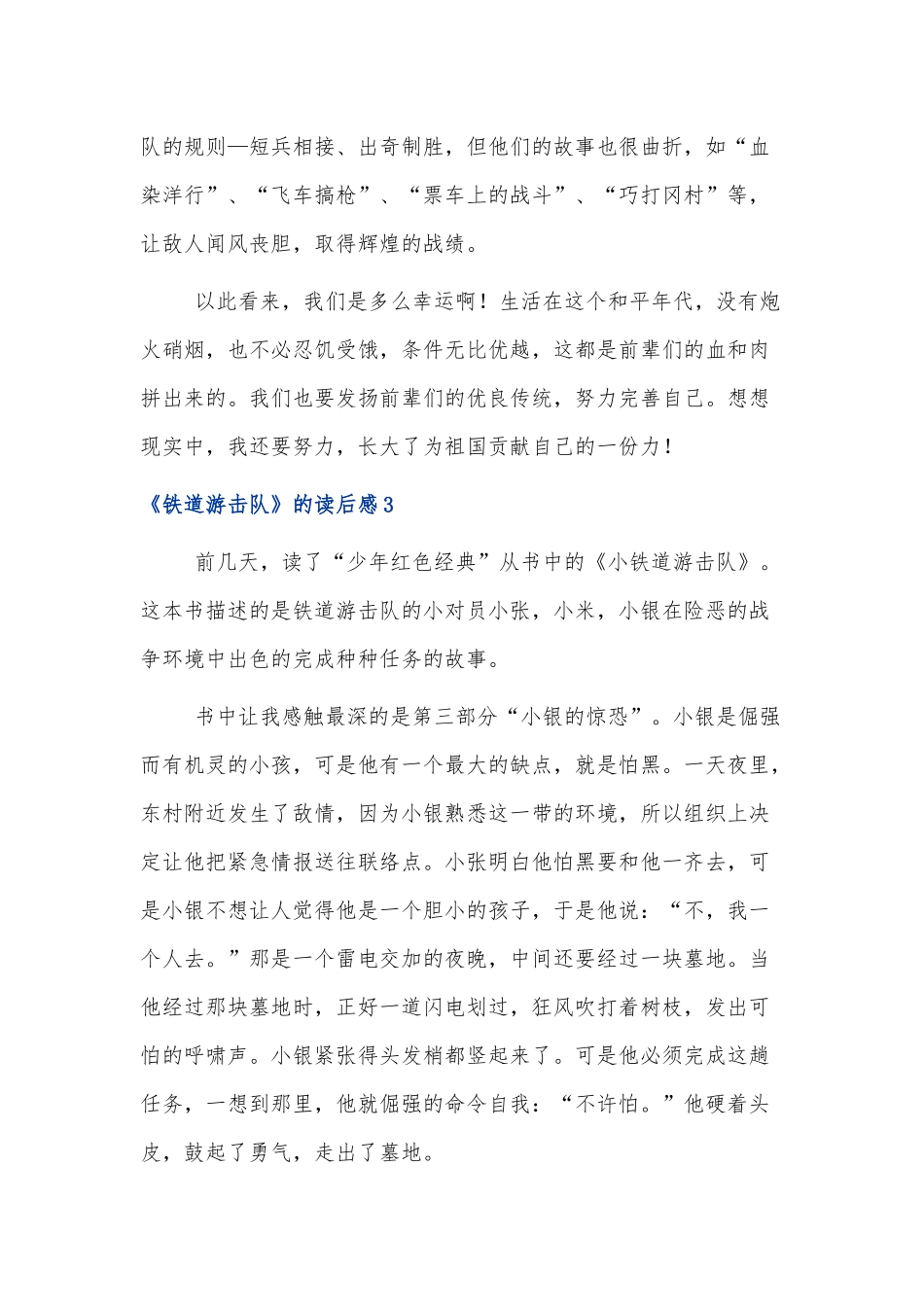 有关《铁道游击队》的读后感参考范文.docx_第3页