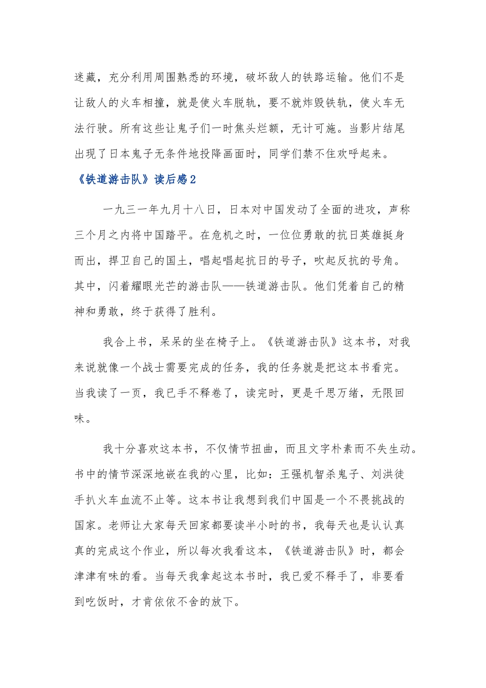《铁道游击队》的读后感范文3篇.docx_第2页