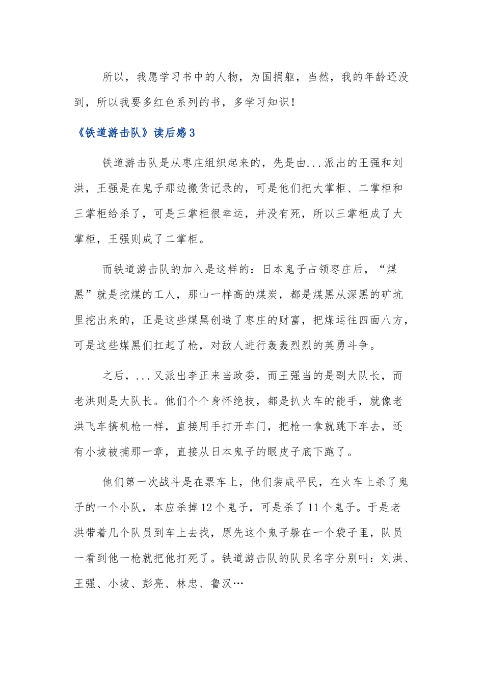 《铁道游击队》的读后感范文3篇.docx_第3页