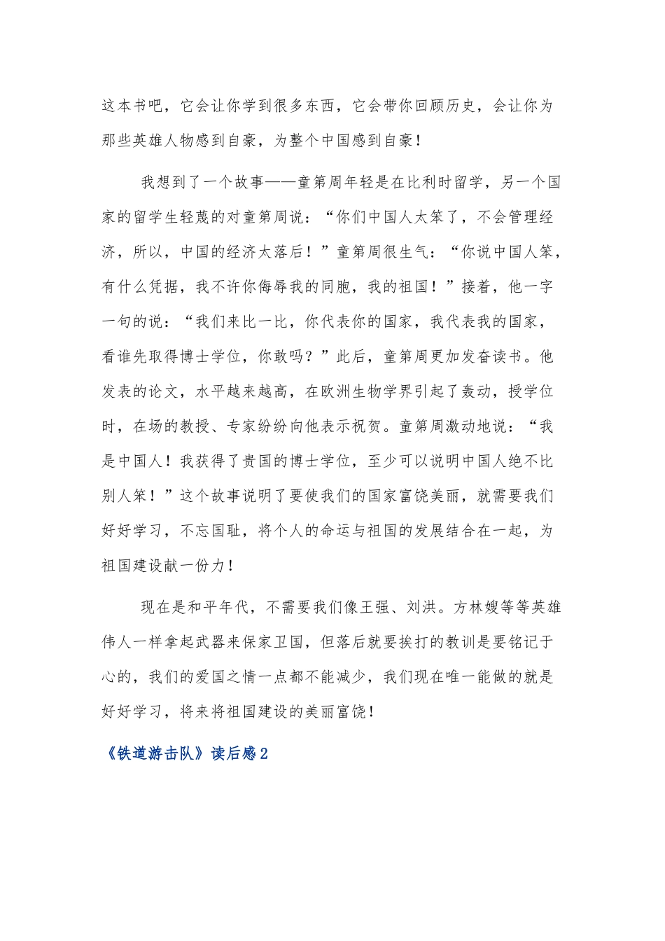 小说《铁道游击队》读后感实用3篇.docx_第2页