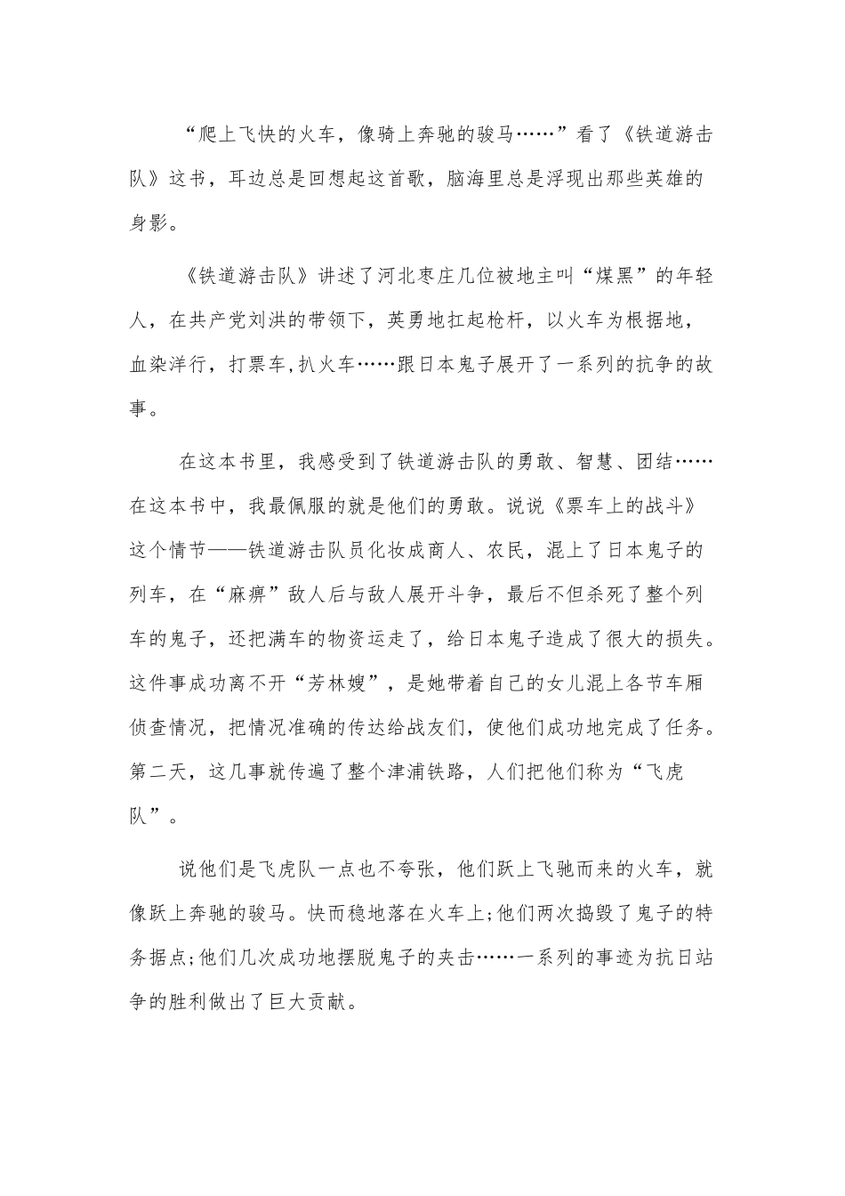 小说《铁道游击队》读后感实用3篇.docx_第3页