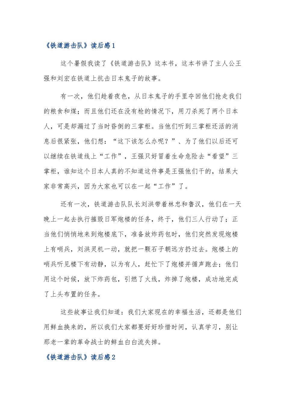 有关小说《铁道游击队》读后感范文三篇.docx_第1页