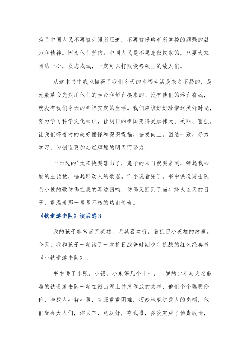 有关小说《铁道游击队》读后感范文三篇.docx_第3页