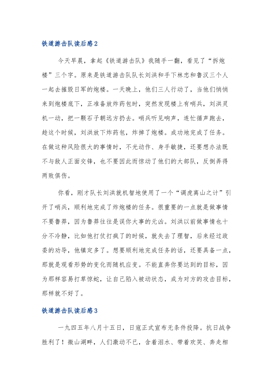 《铁道游击队》的读后感范文多篇.docx_第2页