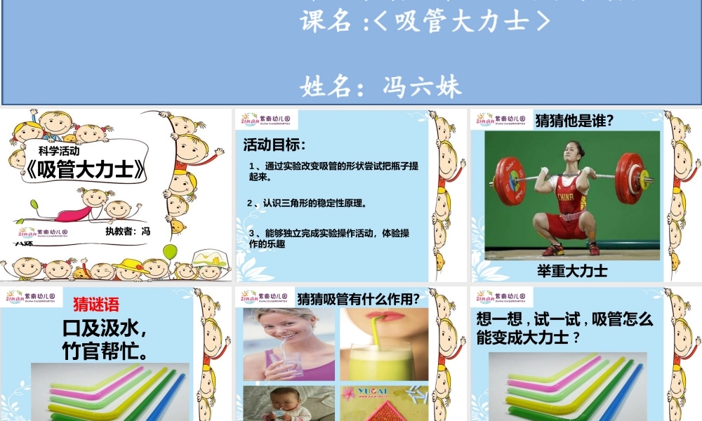 中班科学《吸管大力士》微课件.pptx