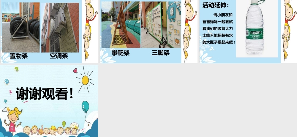 中班科学《吸管大力士》微课件.pptx