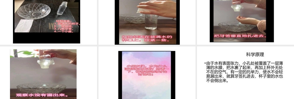 中班科学《牙签扎不破的纸》微课件.pptx