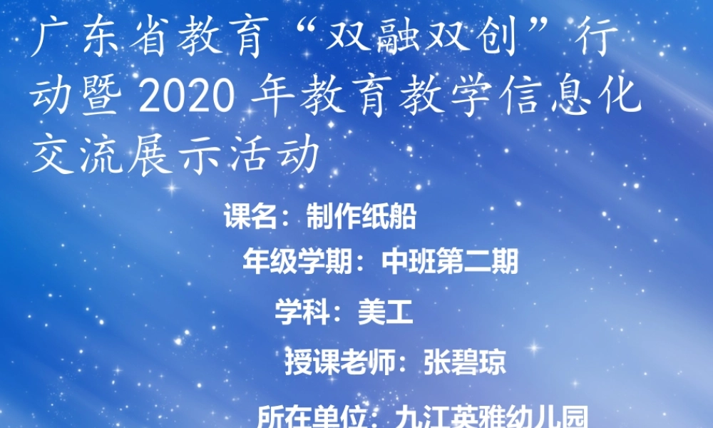 中班美工《制作纸船》微课件.pptx