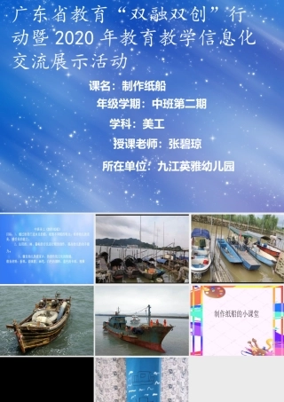 中班美工《制作纸船》微课件.pptx