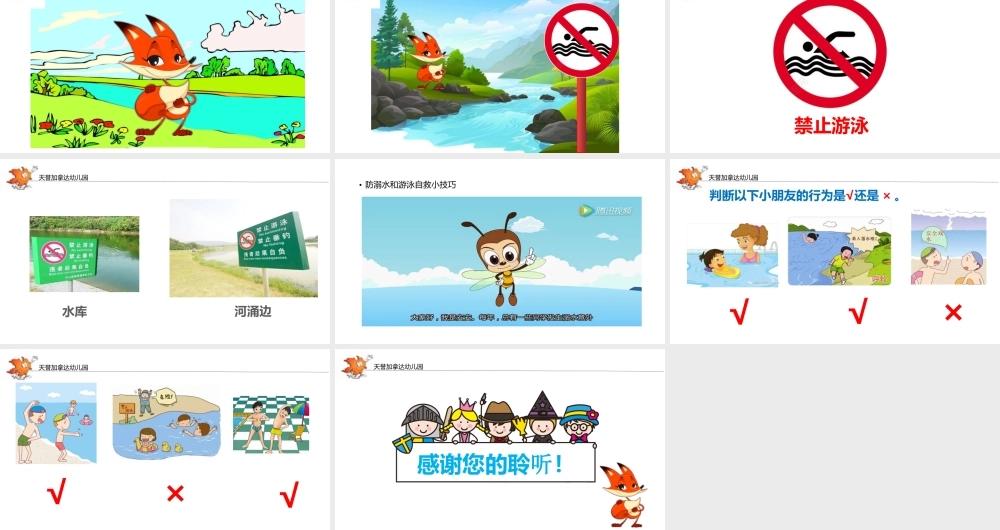 中班安全《防溺水》微课件.pptx