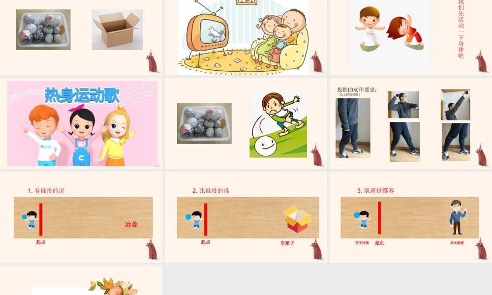 中班健康《投掷》微课件.pptx