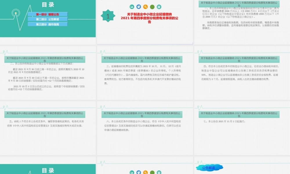 制造业中小微企业延缓缴纳第四季度部分税费政策培训PPT课件.pptx