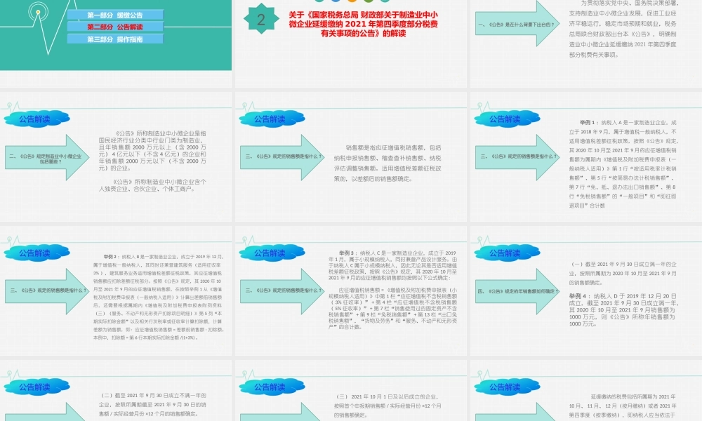 制造业中小微企业延缓缴纳第四季度部分税费政策培训PPT课件.pptx