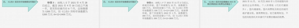 制造业中小微企业延缓缴纳第四季度部分税费政策培训PPT课件.pptx