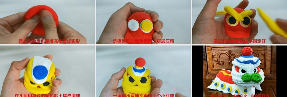 中班泥工《舞狮子》微课件.pptx