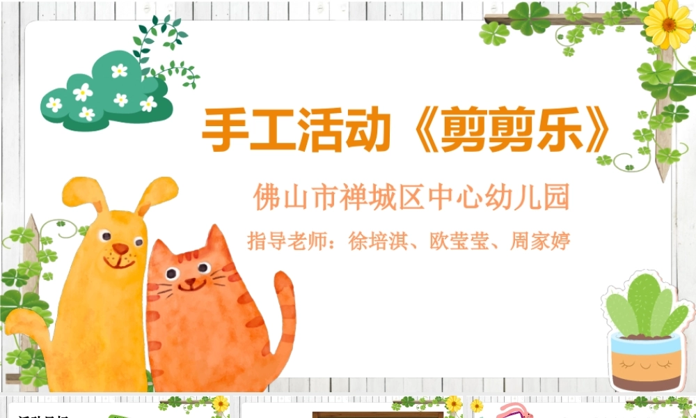 中班手工《剪剪乐》微课件.pptx