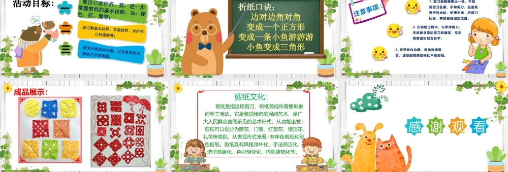 中班手工《剪剪乐》微课件.pptx