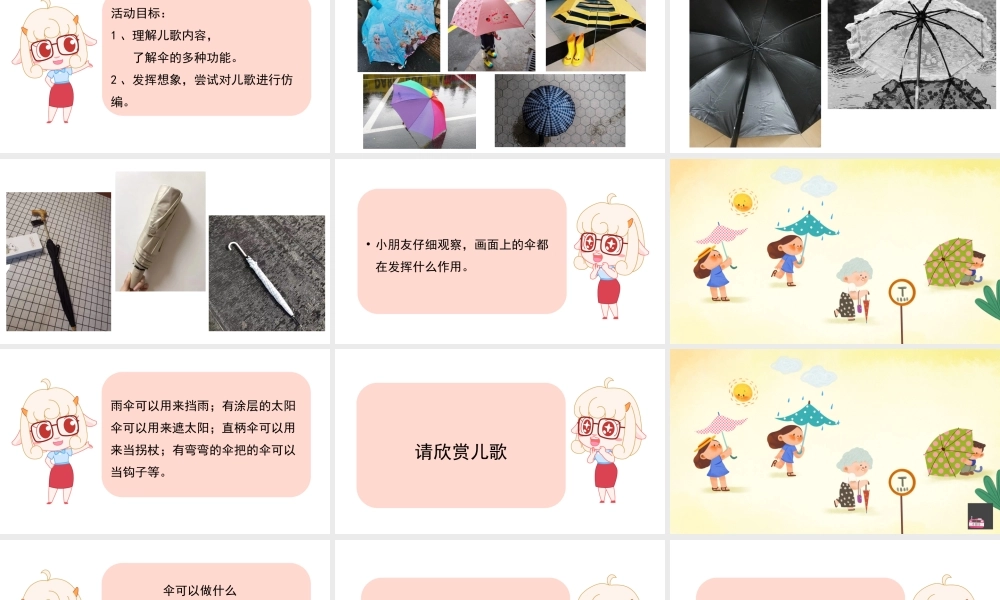 中班语言《伞可以做什么》微课件.pptx