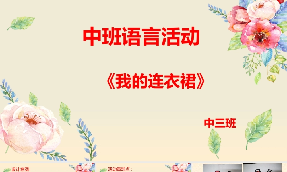 中班语言《小白兔的花裙》微课件.pptx