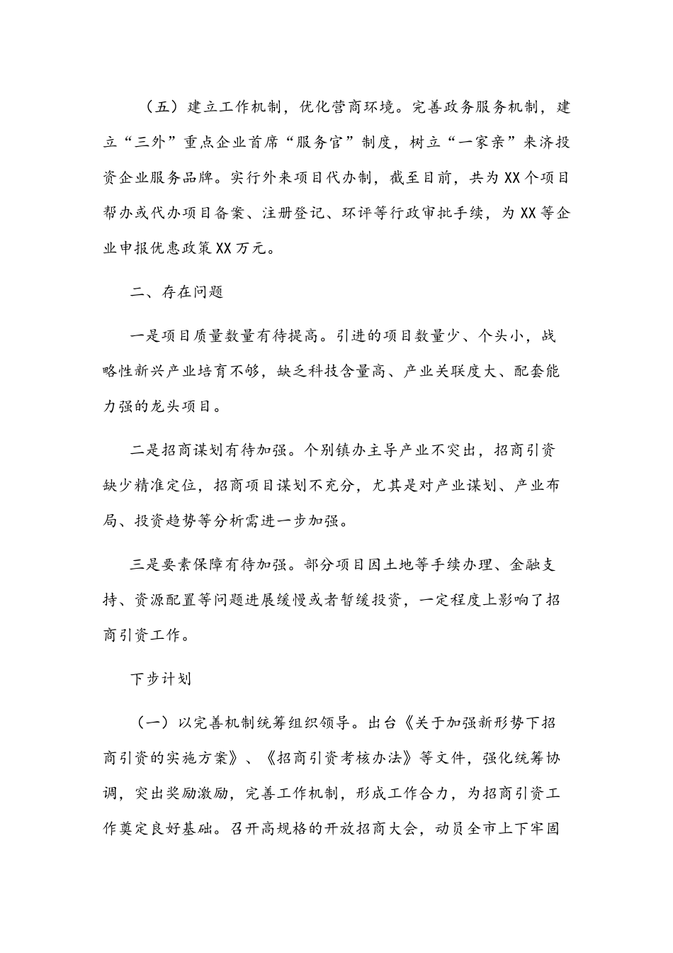 2021年度招商引资工作总结文稿.docx_第3页