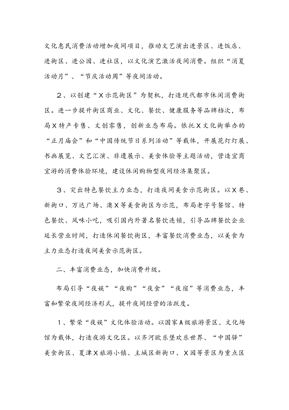 2021年在推进夜间经济发展专题会议上的讲话文稿.docx_第2页