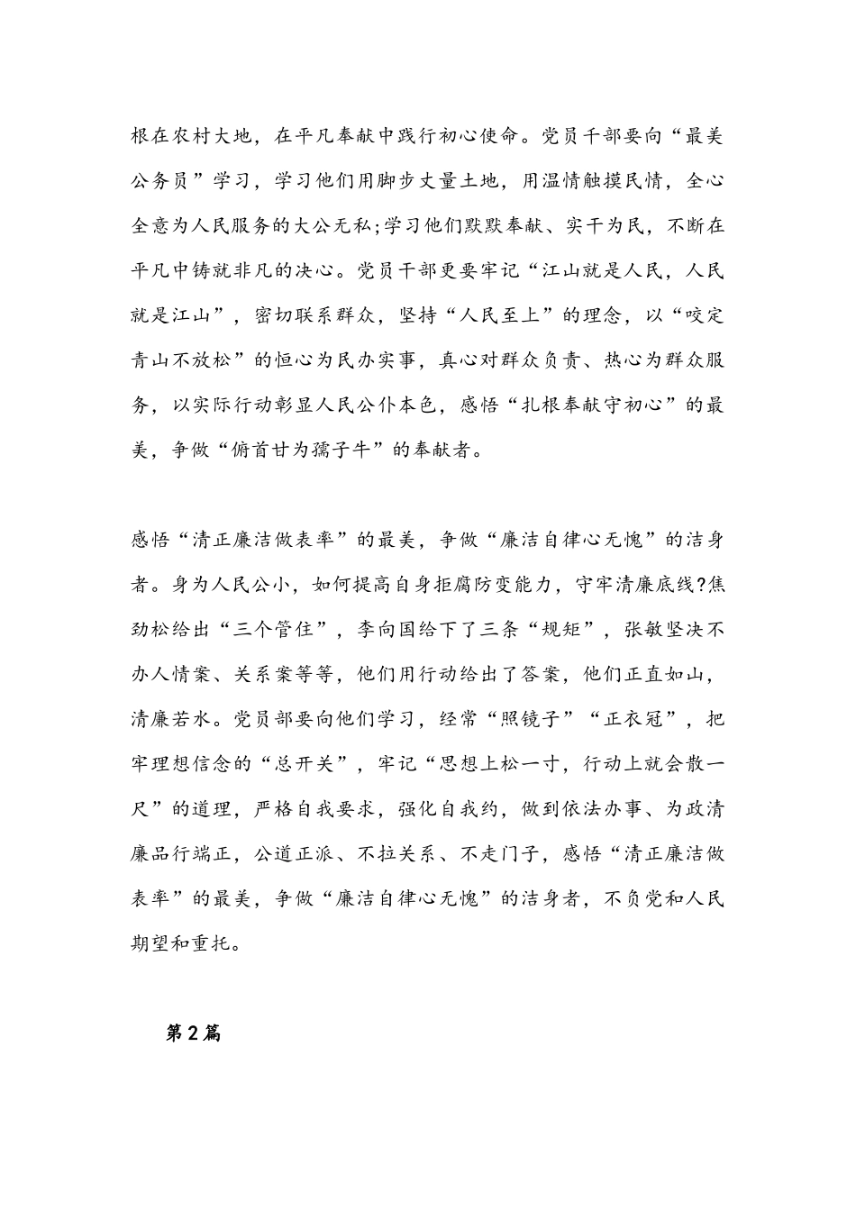 2021年学习宣传优秀公务员先进事迹心得体会范文稿多篇汇编.docx_第2页