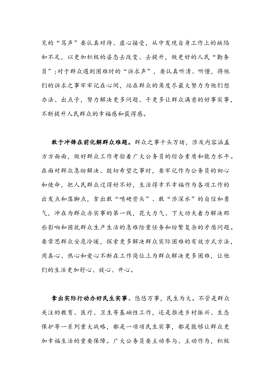 2021年向“最美公务员”学习心得体会两篇合编.docx_第2页