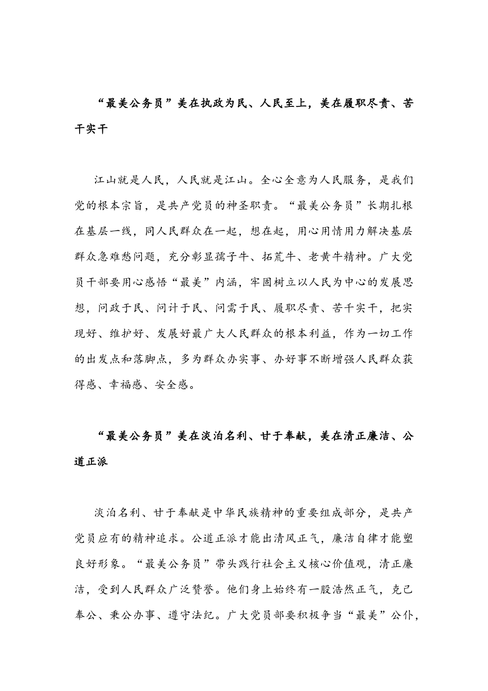 2021年＂最美公务员”发布仪式观后心得体会2篇.docx_第2页