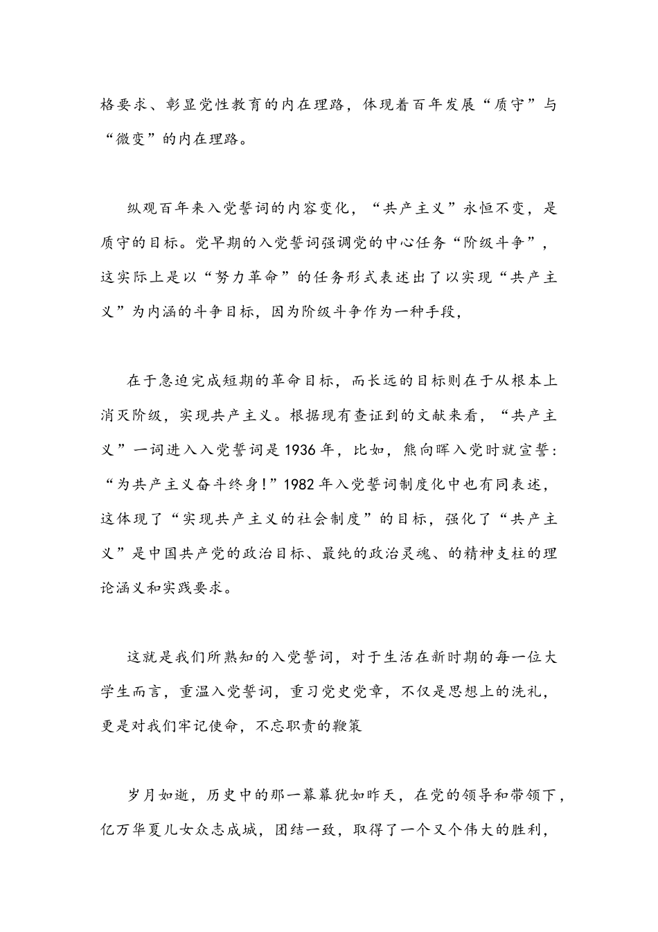 共青团员“学党史、强信念、跟党走”专题学习教育心得体会、情况报告、主持词稿.docx_第2页