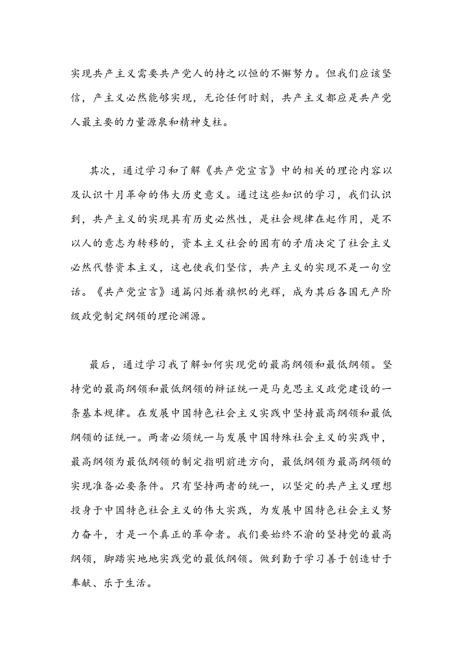 共青团员“学党史、强信念、跟党走”专题学习教育发言稿与心得体会稿.docx_第2页