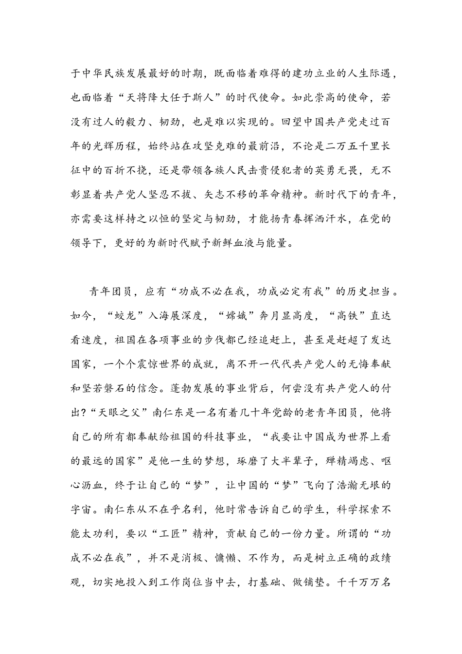 2021年共青团员“学党史、强信念、跟党走”专题学习教育心得体会与发言稿各三篇汇编.docx_第2页