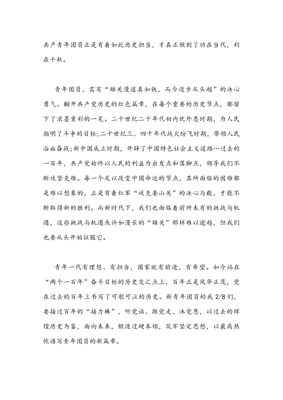 2021年共青团员“学党史、强信念、跟党走”专题学习教育心得体会与发言稿各三篇汇编.docx_第3页