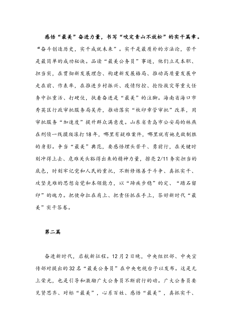 10篇2021年＂最美公务员”发布仪式观后心得体会稿汇编.docx_第3页
