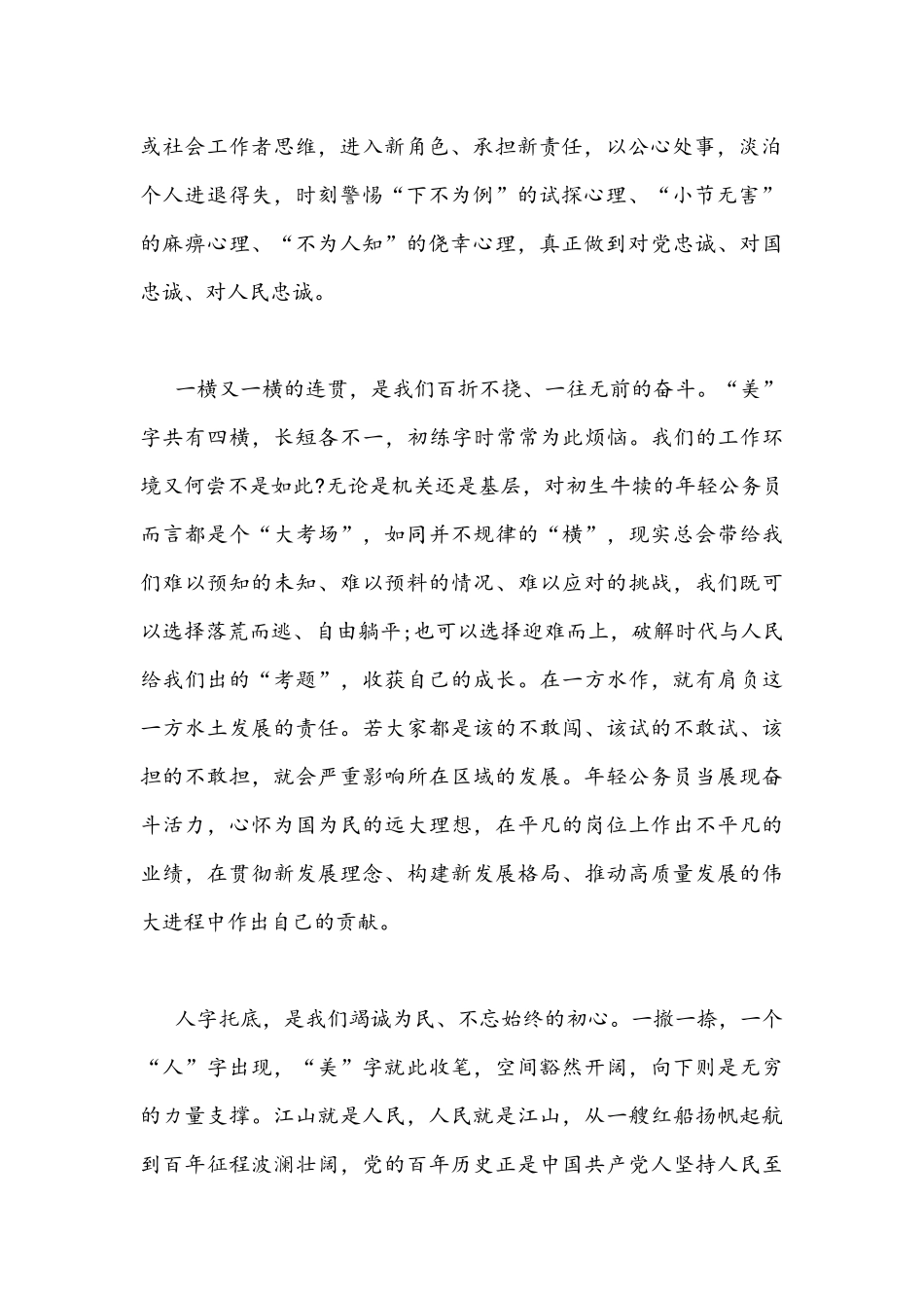 8篇2021年观看“最美公务员”心得体会稿汇编.docx_第2页