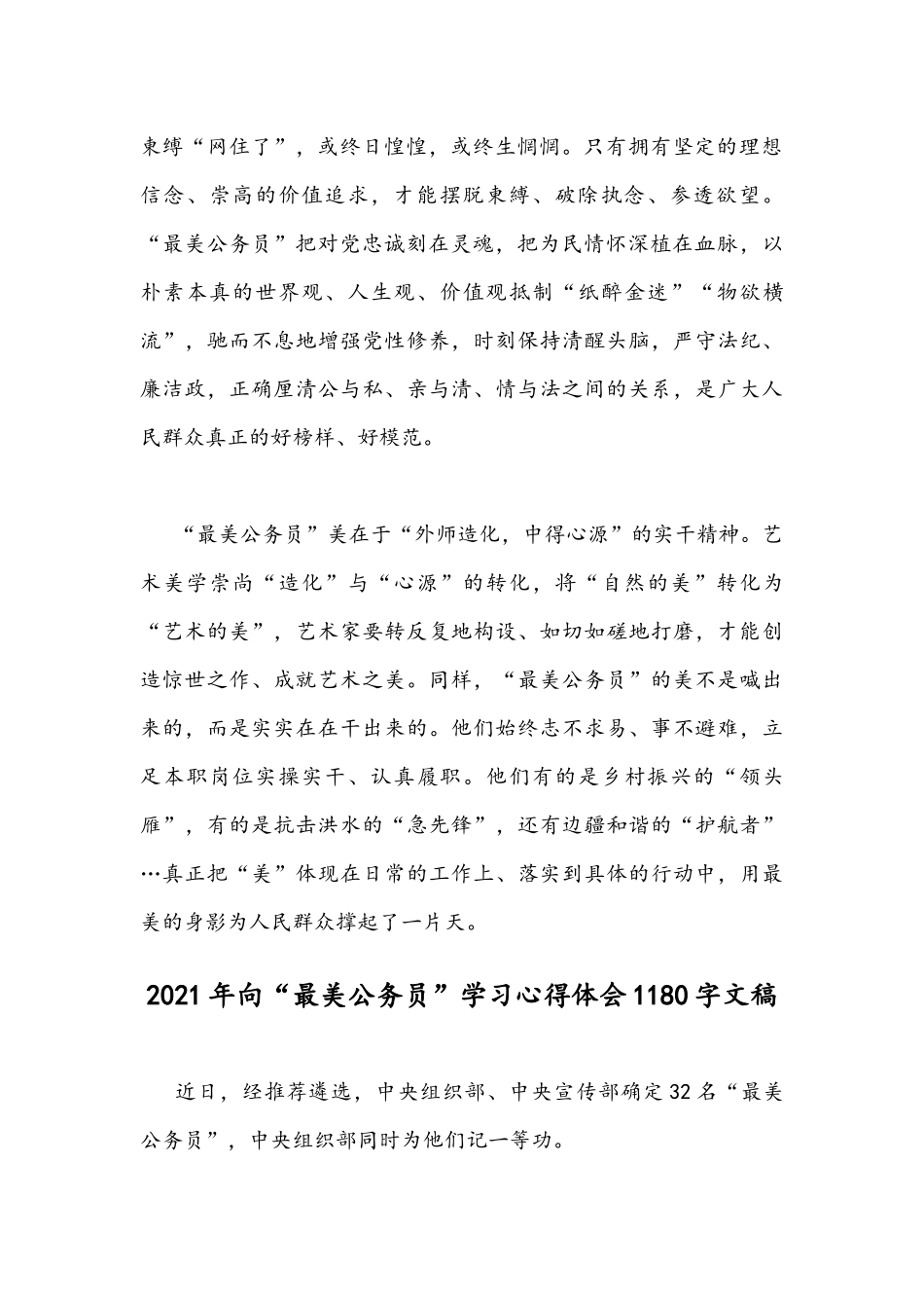 2021年收看《闪亮的名字——最美公务员发布仪式》学习心得体会稿两篇合编.docx_第2页