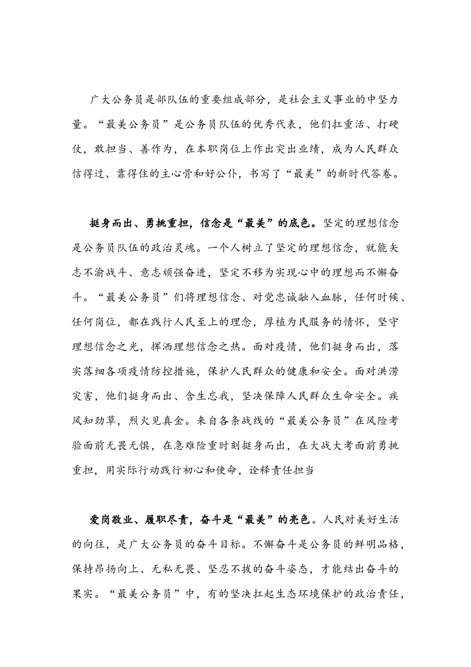 2021年收看《闪亮的名字——最美公务员发布仪式》学习心得体会稿两篇合编.docx_第3页