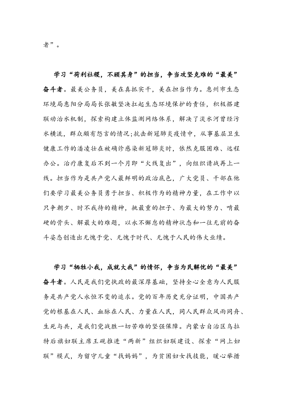 2021年学习宣传“最美公务员”先进事迹感悟心得两篇合编.docx_第2页