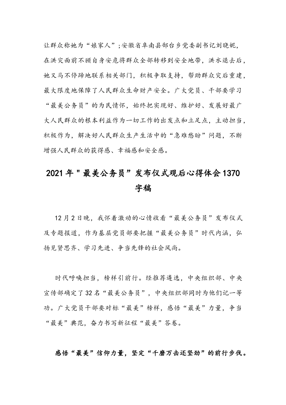 2021年学习宣传“最美公务员”先进事迹感悟心得两篇合编.docx_第3页