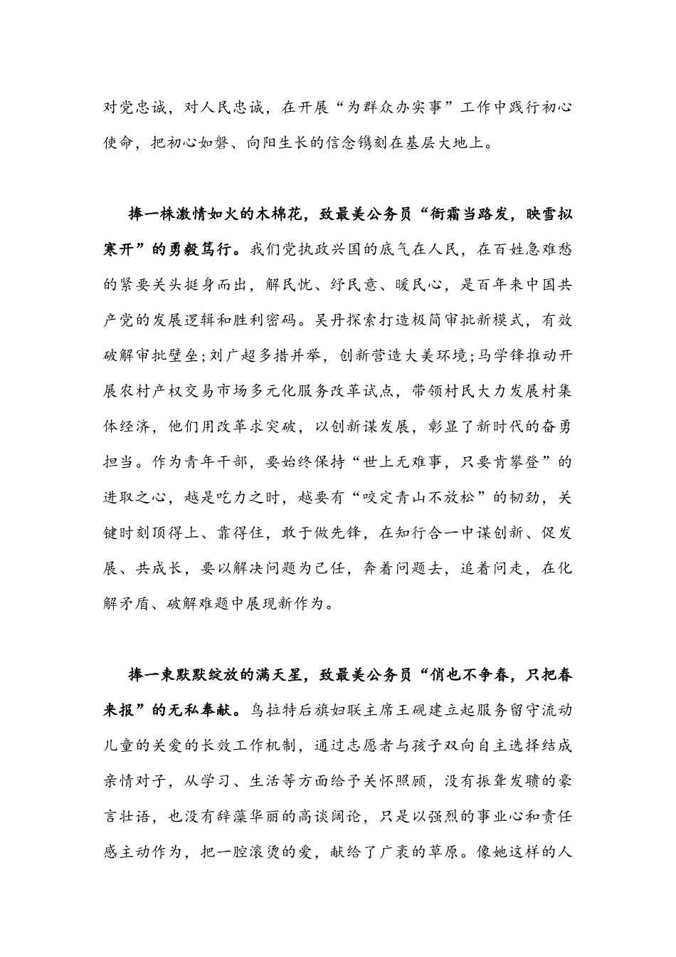 2021年致敬＂最美公务员”发布仪式观后心得体会两篇稿.docx_第2页