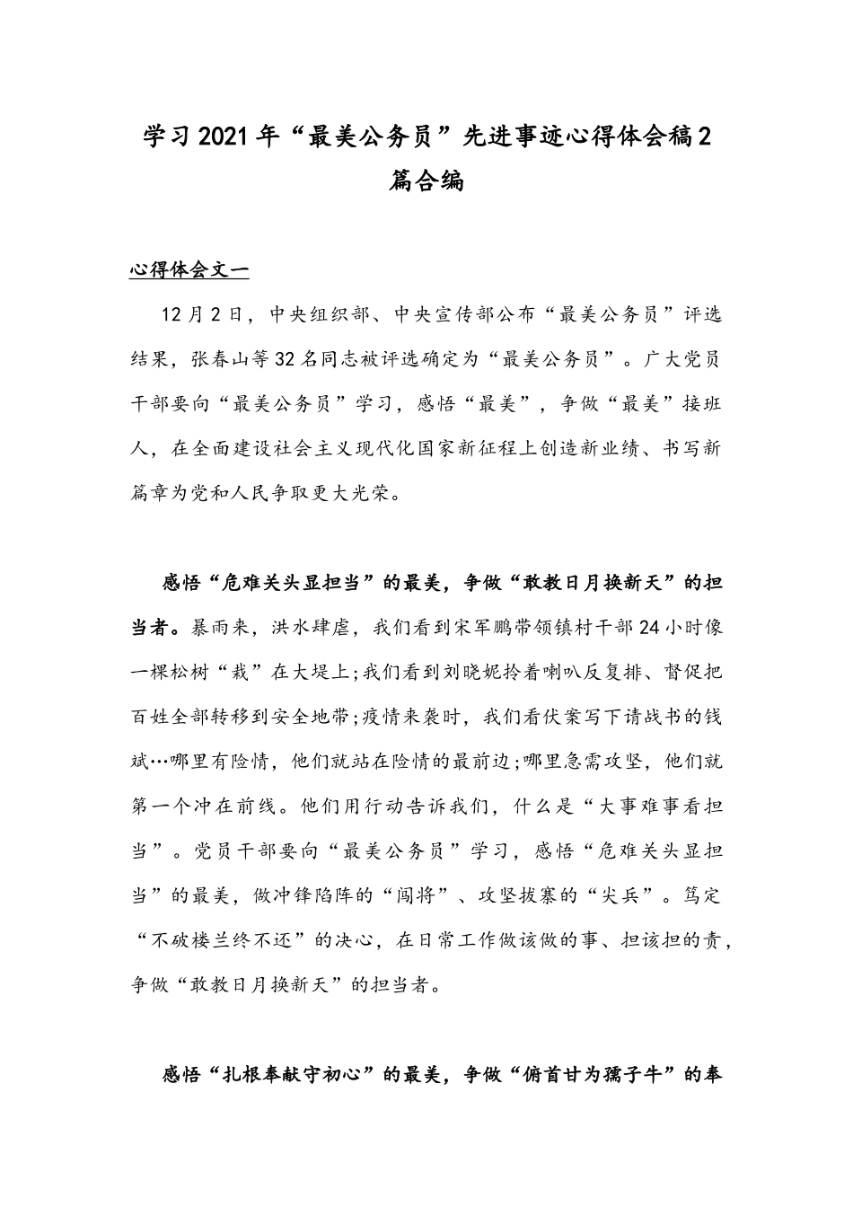 学习2021年“最美公务员”先进事迹心得体会稿2篇合编.docx_第1页