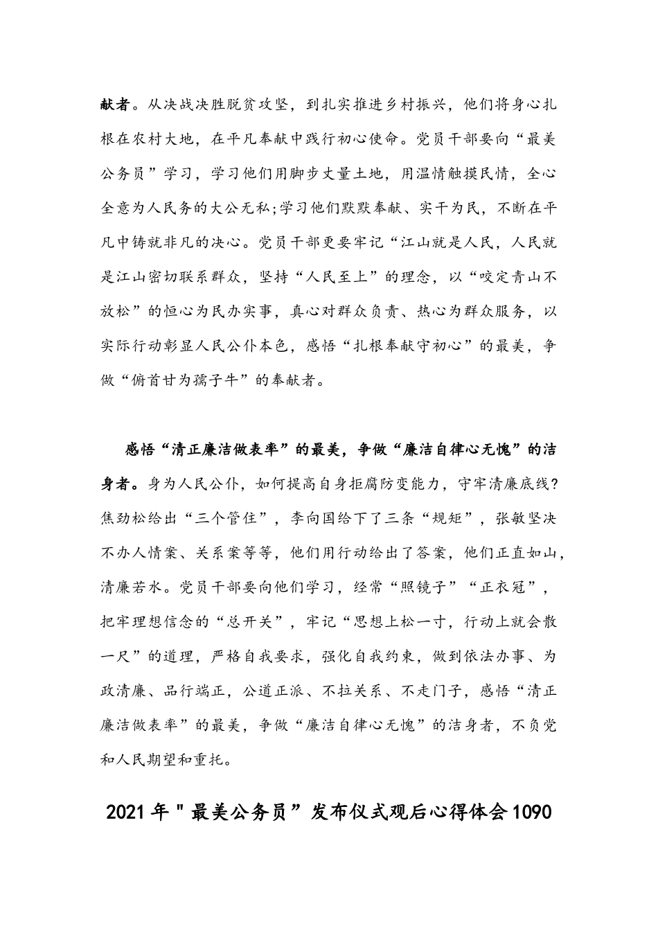 学习2021年“最美公务员”先进事迹心得体会稿2篇合编.docx_第2页
