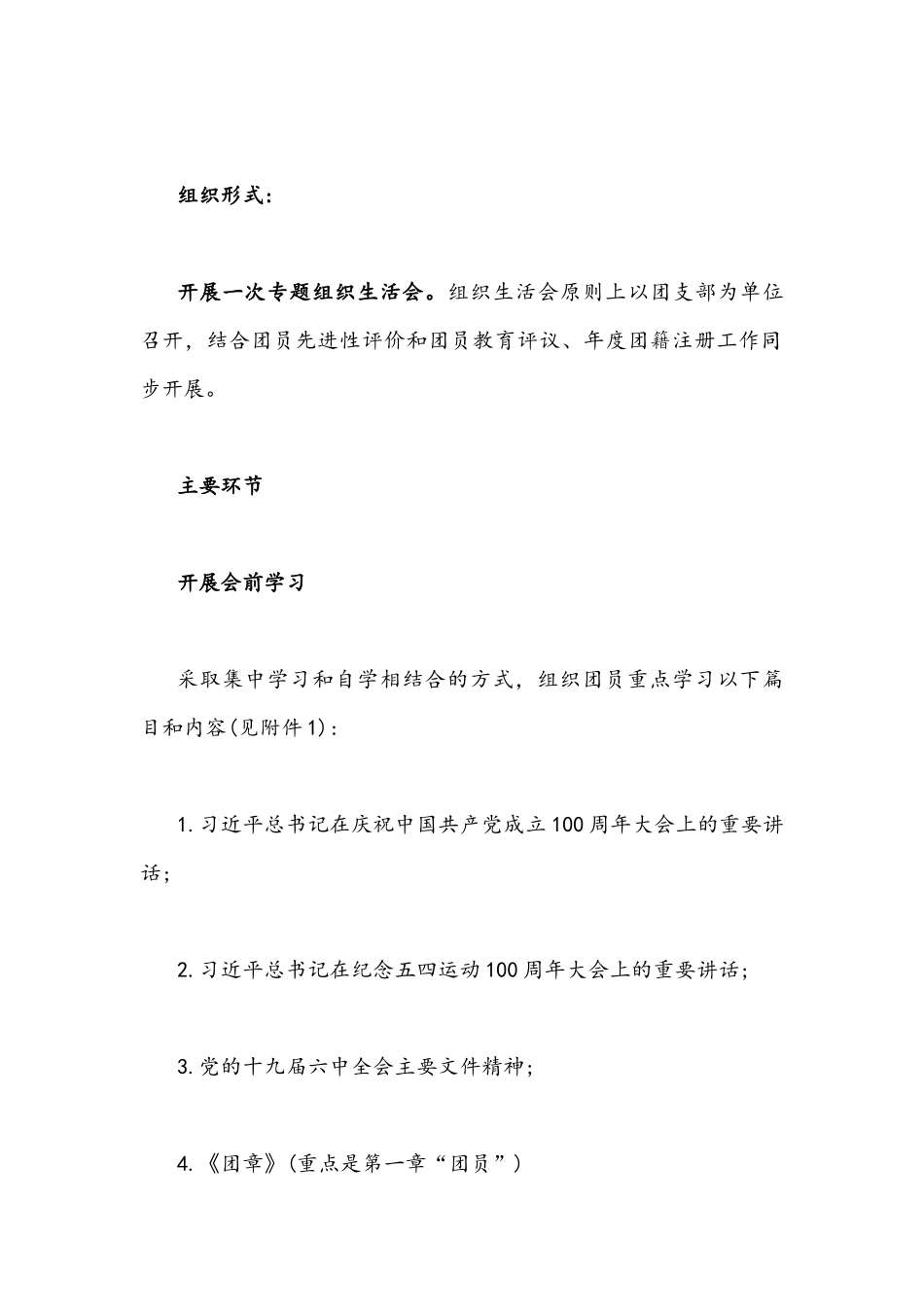 2021年开展“学党史、强信念、跟党走”主题团日活动实施方案与发言稿.docx_第2页