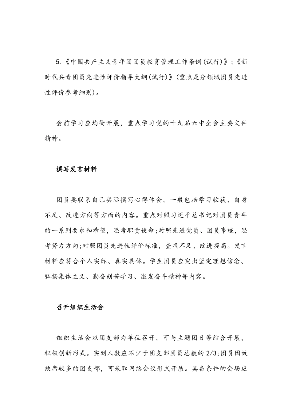 2021年开展“学党史、强信念、跟党走”主题团日活动实施方案与发言稿.docx_第3页