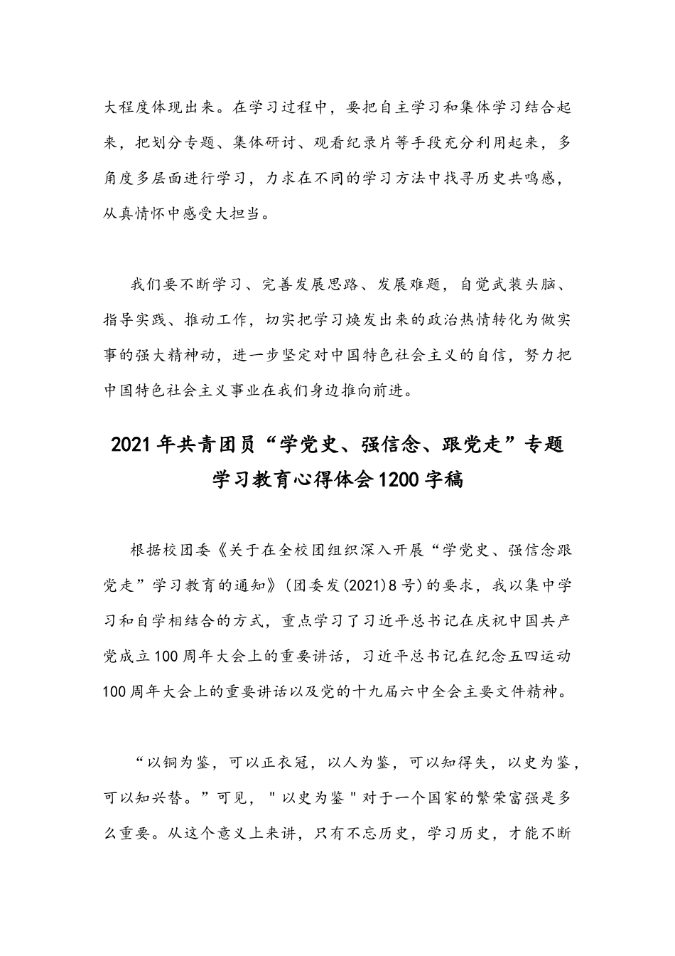 多篇2021年共青团员“学党史、强信念、跟党走”专题学习教育心得体会和发言稿合编.docx_第3页