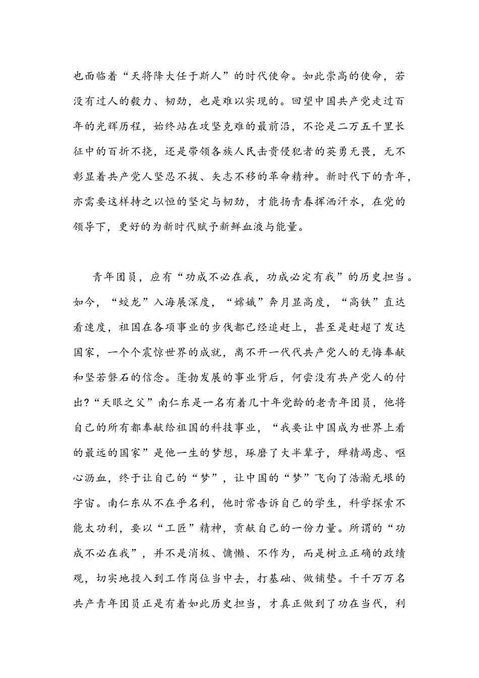 2021年共青团员“学党史强信念跟党走”专题组织生活会心得体会与发言稿各两篇合编.docx_第2页