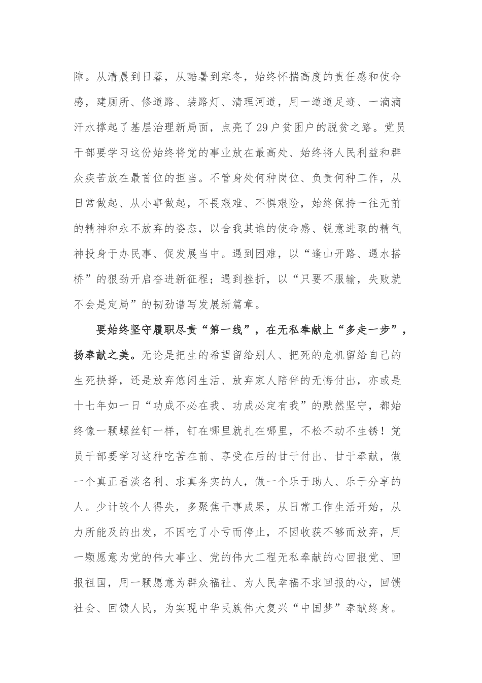 观看《时代楷模》系列专题片有感心得体会3篇.docx_第2页