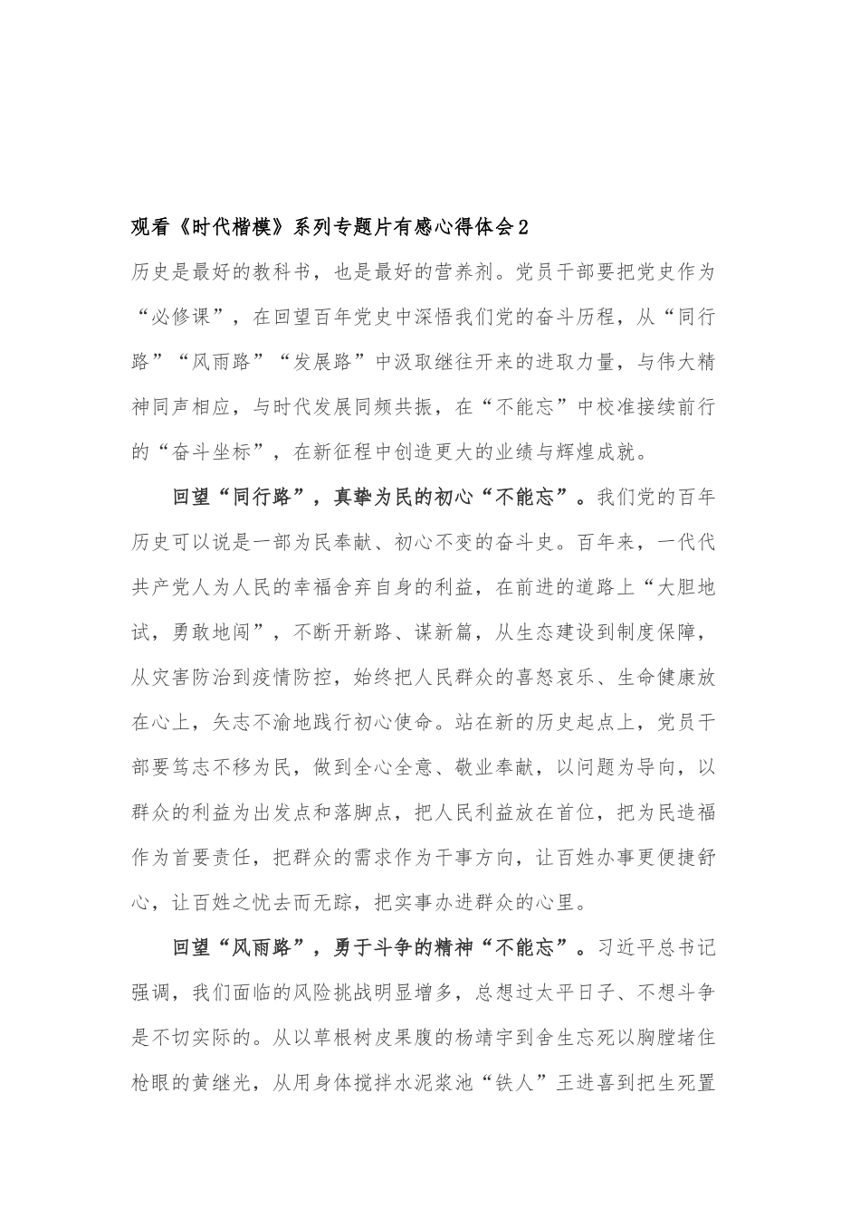 观看《时代楷模》系列专题片有感心得体会3篇.docx_第3页